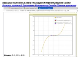 Решение неполного уравнения третьей степени, слайд 7