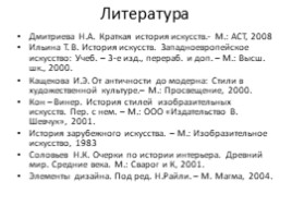 Стили в искусстве: готический, слайд 44