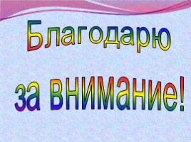 Предшкольная подготовка «Радуга», слайд 17