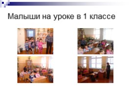 Преемственность между дошкольным образовательным учреждением и начальной школой, слайд 11