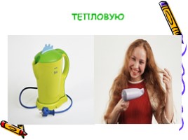 Работа и мощность электрического тока, тепловое действие тока, слайд 10