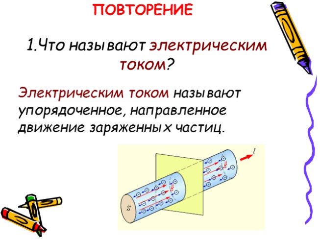 Презентация по физике 10 класс работа и мощность постоянного тока