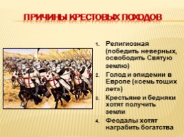 Крестовые походы, слайд 5