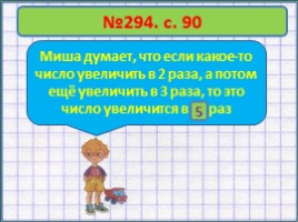 Умножение числа на произведение (3 класс), слайд 20