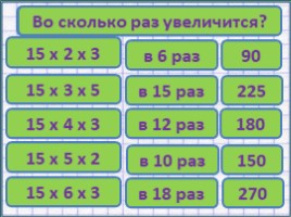 Умножение числа на произведение (3 класс), слайд 23