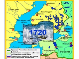 Великая Северная война 1700-1721 гг. (8 класс), слайд 107
