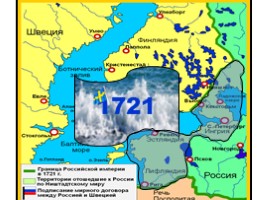 Великая Северная война 1700-1721 гг. (8 класс), слайд 108
