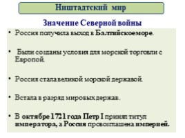 Великая Северная война 1700-1721 гг. (8 класс), слайд 113