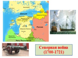 Великая Северная война 1700-1721 гг. (8 класс), слайд 21