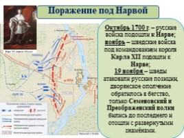 Великая Северная война 1700-1721 гг. (8 класс), слайд 27