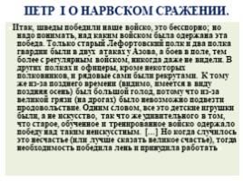 Великая Северная война 1700-1721 гг. (8 класс), слайд 30