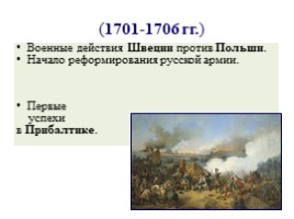 Великая Северная война 1700-1721 гг. (8 класс), слайд 31