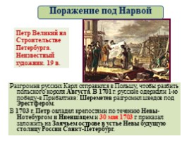 Великая Северная война 1700-1721 гг. (8 класс), слайд 33