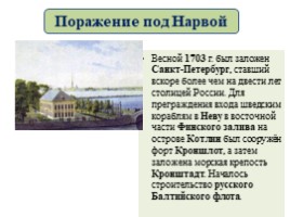 Великая Северная война 1700-1721 гг. (8 класс), слайд 34