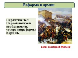 Великая Северная война 1700-1721 гг. (8 класс), слайд 44