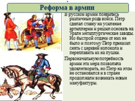 Великая Северная война 1700-1721 гг. (8 класс), слайд 48