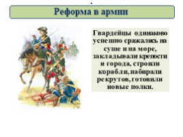 Великая Северная война 1700-1721 гг. (8 класс), слайд 49