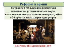 Великая Северная война 1700-1721 гг. (8 класс), слайд 51