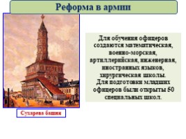 Великая Северная война 1700-1721 гг. (8 класс), слайд 54
