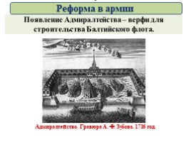 Великая Северная война 1700-1721 гг. (8 класс), слайд 57