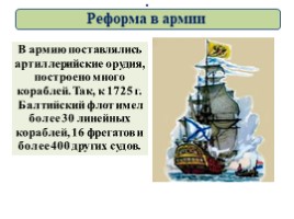 Великая Северная война 1700-1721 гг. (8 класс), слайд 59