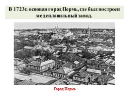 Великая Северная война 1700-1721 гг. (8 класс), слайд 64