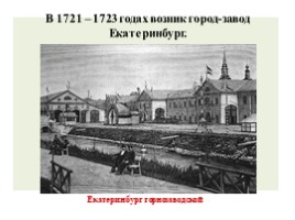 Великая Северная война 1700-1721 гг. (8 класс), слайд 65