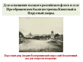 Великая Северная война 1700-1721 гг. (8 класс), слайд 67