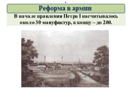 Великая Северная война 1700-1721 гг. (8 класс), слайд 68