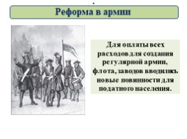 Великая Северная война 1700-1721 гг. (8 класс), слайд 69
