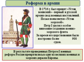 Великая Северная война 1700-1721 гг. (8 класс), слайд 70