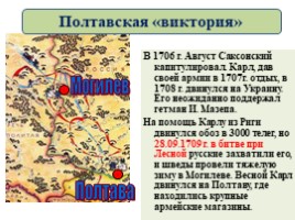 Великая Северная война 1700-1721 гг. (8 класс), слайд 76