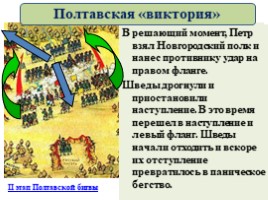 Великая Северная война 1700-1721 гг. (8 класс), слайд 83