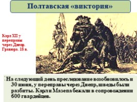 Великая Северная война 1700-1721 гг. (8 класс), слайд 84