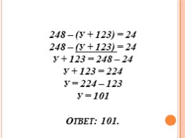 Уравнение. Корень уравнения. Решение уравнений, слайд 11