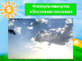 НОД по ознакомлению с окружающим природным миром "Весна в лесу", слайд 11