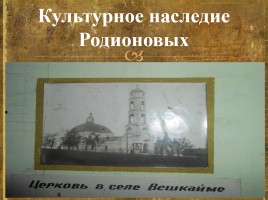 Внеклассное мероприятие по духовно нравственному воспитанию «Родной уголок», слайд 9