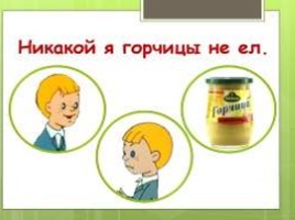 Виктор Голявкин «Никакой я горчицы не ел» (4 класс), слайд 10