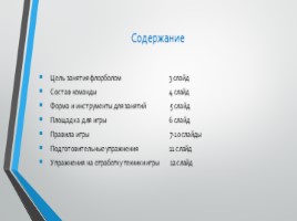 Флорбол как средство физического воспитания, слайд 2