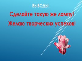 Да будет свет! (4 класс), слайд 16