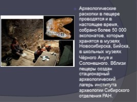 Стоянки древних людей на территории России, слайд 10
