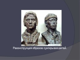 Стоянки древних людей на территории России, слайд 14