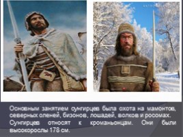 Стоянки древних людей на территории России, слайд 17