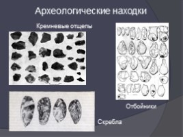 Стоянки древних людей на территории России, слайд 20