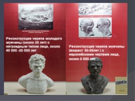 Стоянки древних людей на территории России, слайд 28