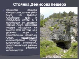 Стоянки древних людей на территории России, слайд 3