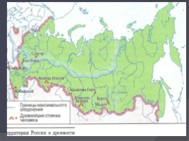 Стоянки древних людей на территории России, слайд 4