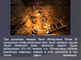 Стоянки древних людей на территории России, слайд 8