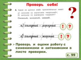 Обобщение знаний об имени прилагательном (2 класс УМК «Школа России»), слайд 11