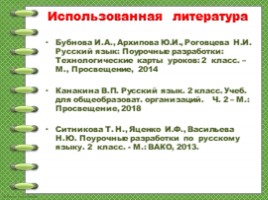 Обобщение знаний об имени прилагательном (2 класс УМК «Школа России»), слайд 15